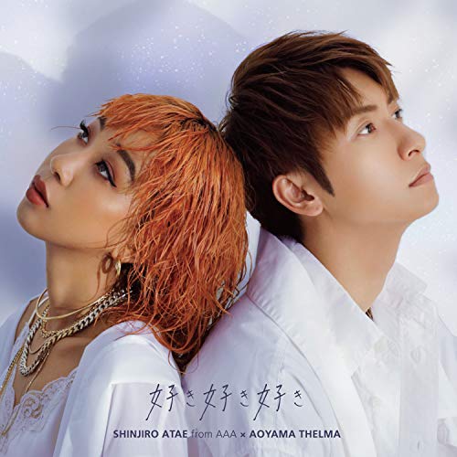 【送料無料】 CD/與真司郎(AAA)×青山テルマ/好き好き好き (CD+DVD(スマプラ対応))/AVCD-94646