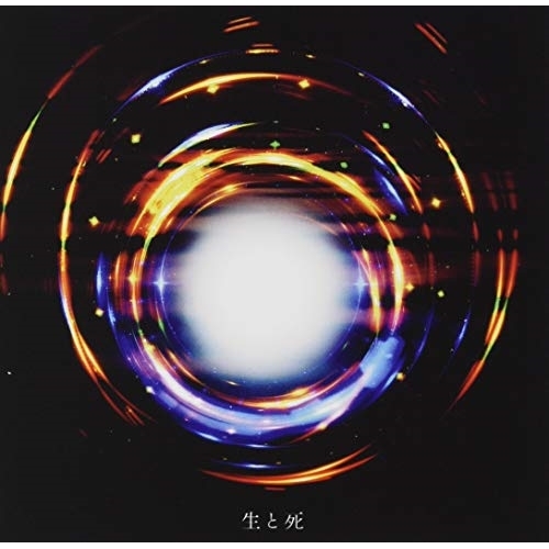 【送料無料】 CD/SOLIDEMO/生と死 (EMO盤)/AVCD-94649