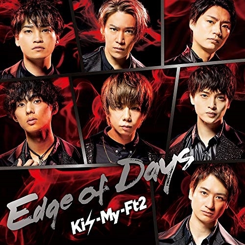 【送料無料】 CD/Kis-My-Ft2/Edge of Days (CD+DVD) (初回盤A)/AVCD-94663