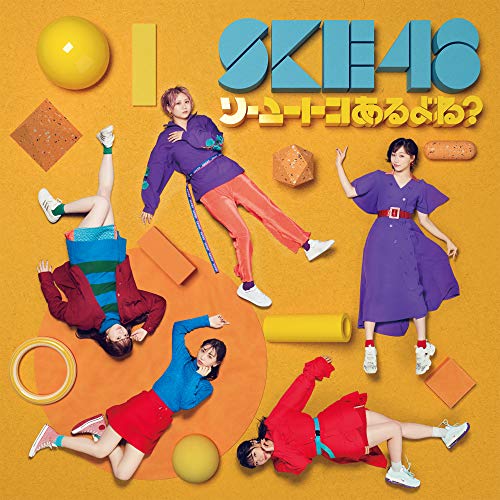 【送料無料】 CD/SKE48/ソーユートコあるよね? (CD+DVD) (通常盤Type-A)/AVCD-94681