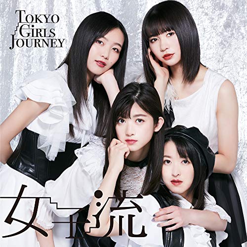 【送料無料】 CD/東京女子流/Tokyo Girls Journey(EP)/AVCD-94772