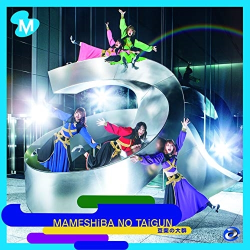 送料無料】 CD/豆柴の大群/AAA (通常盤/CD盤)/AVCD-94923: サプライズ
