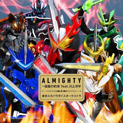 【送料無料】 CD/東京スカパラダイスオーケストラ/ALMIGHTY～仮面の約束 feat.川上洋平 (CD+DVD) (数量限定生産盤)/AVZD-94949