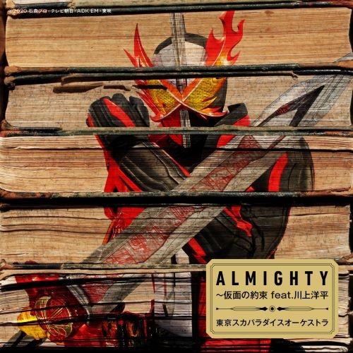 【送料無料】 CD/東京スカパラダイスオーケストラ/ALMIGHTY~仮面の約束 feat.川上洋平 (数量限定生産盤)/AVZD-94950