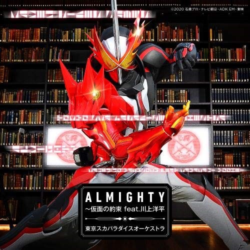 【送料無料】 CD/東京スカパラダイスオーケストラ/ALMIGHTY~仮面の約束 feat.川上洋平 (CD+DVD) (通常盤)/AVCD-94951