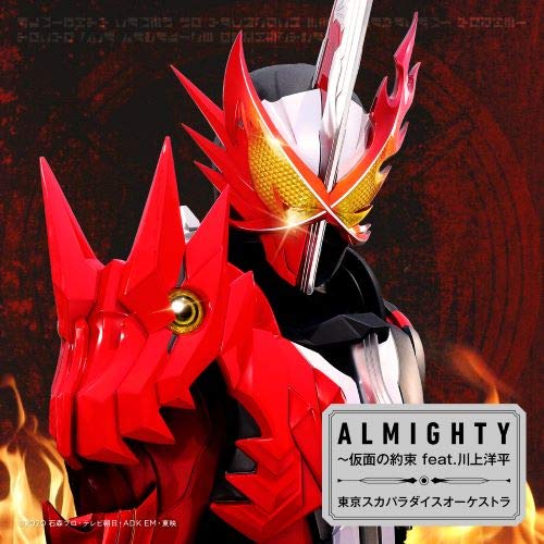【送料無料】 CD/東京スカパラダイスオーケストラ/ALMIGHTY～仮面の約束 feat.川上洋平 (通常盤)/AVCD-94953