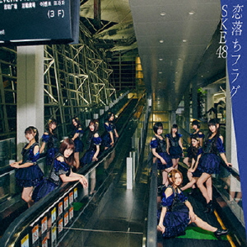 CD / SKE48 / 恋落ちフラグ (CD+DVD) (初回生産限定盤/Type-C) / AVCD-94971