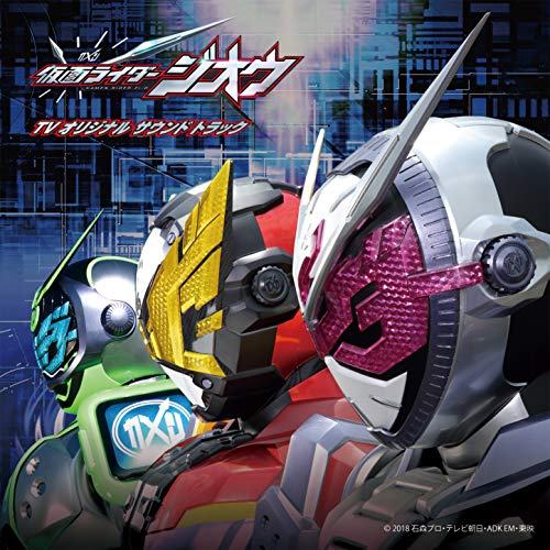 【送料無料】 CD/オムニバス/仮面ライダージオウ TV オリジナル サウンド トラック/AVCD-96329