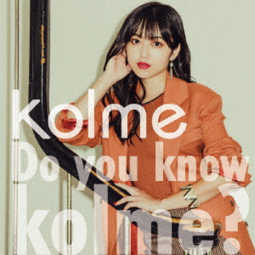【送料無料】 CD/kolme/Do you know kolme? (CD+Blu-ray) (Type-B)/AVCD-96367