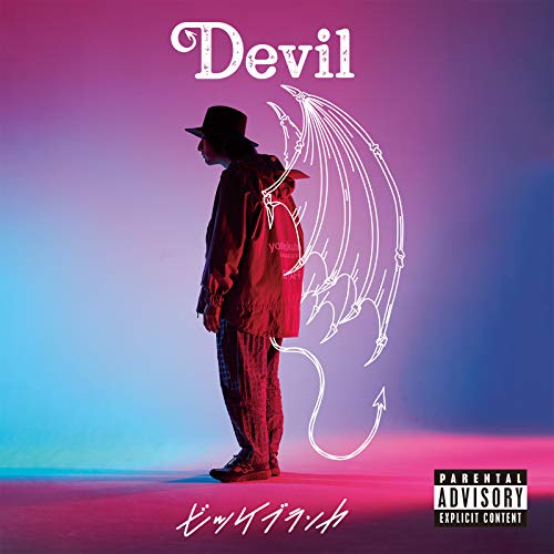 【送料無料】 CD/ビッケブランカ/Devil/AVCD-96459