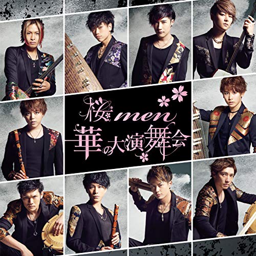 【送料無料】 CD/桜men/華の大演舞会 (CD+DVD)/AVCD-96483
