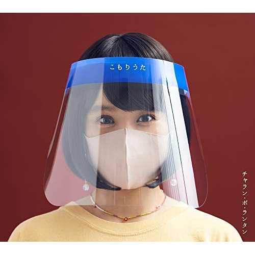 【送料無料】 CD/チャラン・ポ・ランタン/こもりうた/AVCD-96589