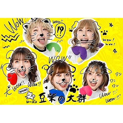 【送料無料】 CD/豆柴の大群/WOW!!シーズン (CD+2Blu-ray(スマプラ対応)) (初回生産限定盤)/AVCD-96744