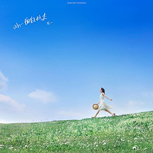 LP(30cm) / 吉田拓郎 / ah-面白かった (数量限定盤) / AVJD-96996