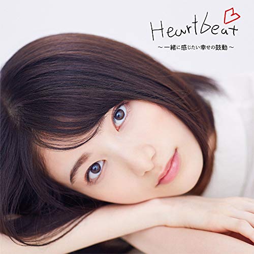 【送料無料】 CD/オムニバス/Heartbeat ～一緒に感じたい幸せの鼓動～/AVCD-98019