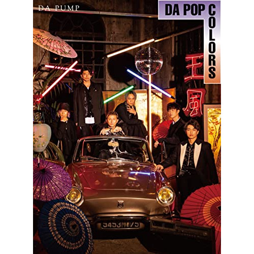 CD / DA PUMP / DA POP COLORS (2CD+2DVD(スマプラ対応)) (初回生産限定盤/Type-B) / AVCD-98094