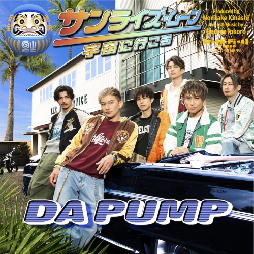 CD / DA PUMP / サンライズ・ムーン～宇宙に行こう～ (CD+DVD(スマプラ対応)) (通常盤) / AVCD-98146