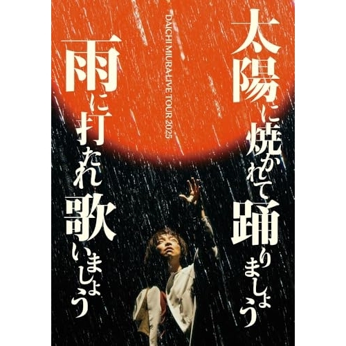 BD / 三浦大知 / DAICHI MIURA LIVE TOUR 2025 太陽に焼かれて踊りましょう 雨に打たれ歌いましょう(Blu-ray) (2Blu-ray+2CD(スマプラ対応)) / AVXD-98195