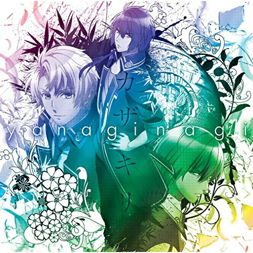 【送料無料】 CD/やなぎなぎ/カザキリ (CD+DVD) (初回限定アニメ盤)/GNCA-423