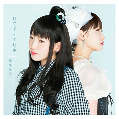 【送料無料】 CD/南條愛乃/ゼロイチキセキ (通常盤)/GNCA-431