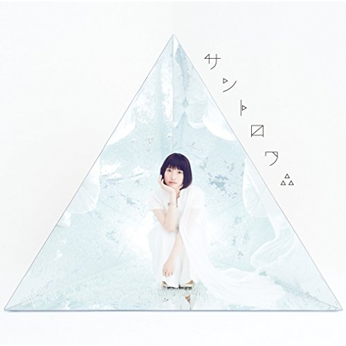 【送料無料】 CD/南條愛乃/サントロワ∴ (通常盤)/GNCA-1510