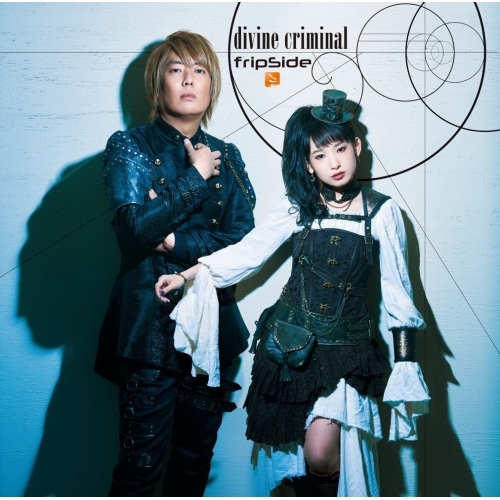 【送料無料】 CD/fripSide/divine criminal (通常盤)/GNCA-506