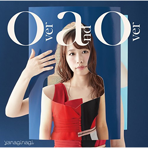 【送料無料】 CD/やなぎなぎ/over and over (通常盤)/GNCA-521