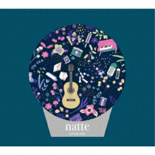 【送料無料】 CD/やなぎなぎ/ナッテ (CD+Blu-ray) (初回限定盤)/GNCA-1521