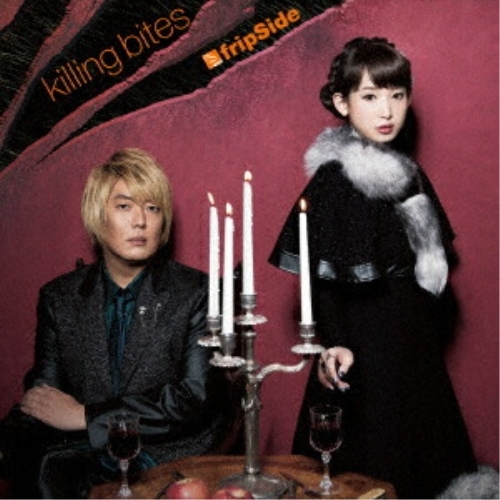 【送料無料】 CD/fripSide/killing bites (通常盤)/GNCA-513
