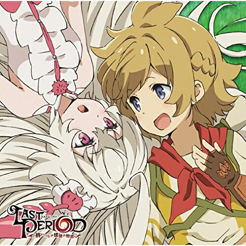 【送料無料】 CD/ハル(CV.花江夏樹)×ちょこ(CV.田村ゆかり)/欲張りDreamer/GNCA-526