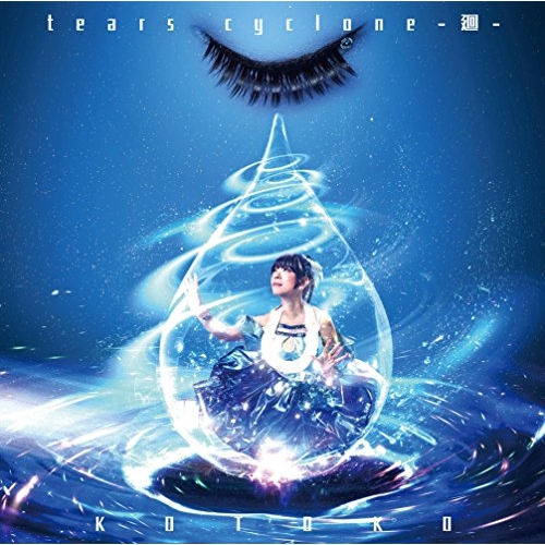 【送料無料】 CD/KOTOKO/tears cyclone -廻-/GNCA-1528