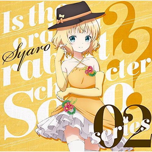 【送料無料】 CD/シャロ(CV.内田真礼)/TVアニメ「ご注文はうさぎですか??」キャラクターソロシリーズ02/GNCA-552
