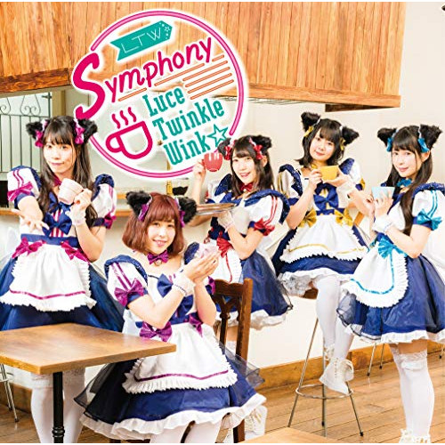 【送料無料】 CD/Luce Twinkle Wink☆/Symphony (通常盤B)/GNCA-536