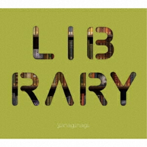 【送料無料】 CD/やなぎなぎ/やなぎなぎ ベストアルバム -LIBRARY- (CD+Blu-ray) (初回限定盤)/GNCA-1551