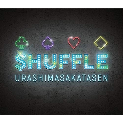 【送料無料】 CD/浦島坂田船/$HUFFLE (CD+DVD) (初回限定盤B)/GNCL-1312