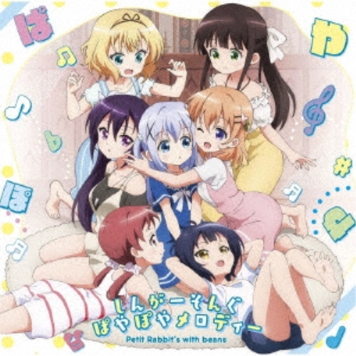 【送料無料】 CD/Petit Rabbit's with beans/「ご注文はうさぎですか??~Sing For You~」イメージソング しんがーそんぐぱやぽやメロディー/GNCA-600