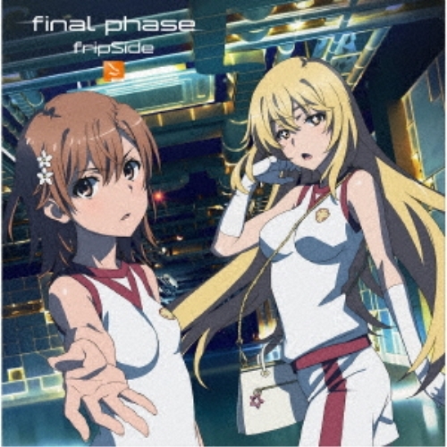 【送料無料】 CD/fripSide/final phase (CD+DVD) (初回限定盤)/GNCA-603