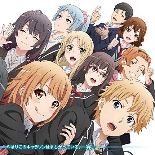 【送料無料】 CD/アニメ/やはりこのキャラソンはまちがっている。-完-/GNCA-1571
