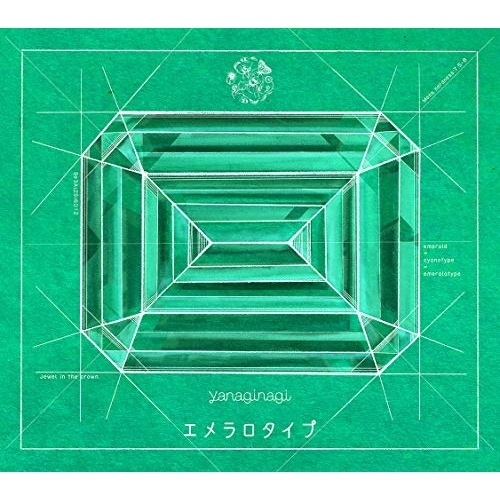 【送料無料】 CD/やなぎなぎ/エメラロタイプ (CD+Blu-ray) (初回限定盤A)/GNCA-1593