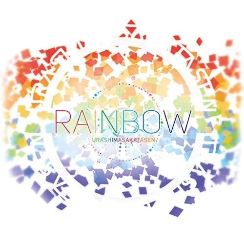 【送料無料】 CD/浦島坂田船/RAINBOW (CD+DVD) (初回限定盤)/GNCL-1327