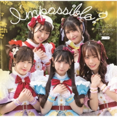 CD / Luce Twinkle Wink☆ / I'mpossible? (通常盤B) / GNCA-634