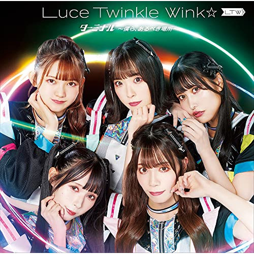 【送料無料】 CD/Luce Twinkle Wink☆/ターミナル ～僕ら、あるべき場所～ (CD+DVD) (初回限定盤)/GNCA-650