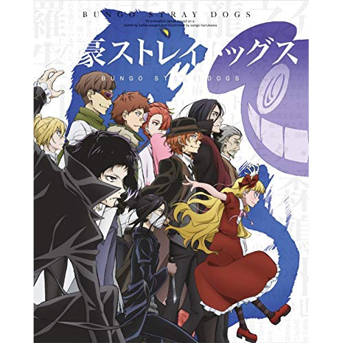 DVD / TVアニメ / 文豪ストレイドッグス 第15巻 / KABA-10665