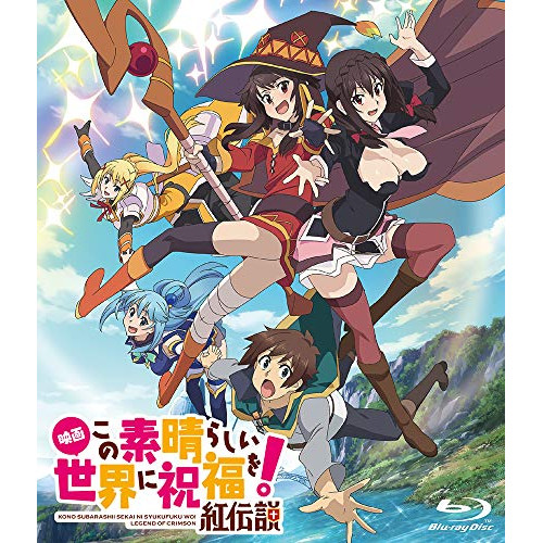 【送料無料】 BD/劇場アニメ/映画 この素晴らしい世界に祝福を!紅伝説(Blu-ray) (通常版)/KAXA-7882