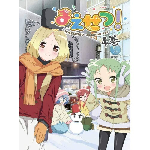 BD / TVアニメ / まえせつ! 第4巻(Blu-ray) / KAXA-8034