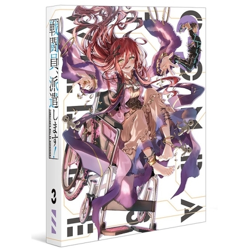 BD / TVアニメ / 戦闘員、派遣します! Vol.3(Blu-ray) / KAXA-8113