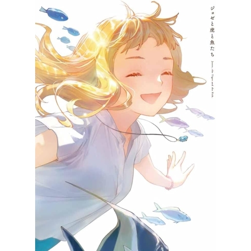 BD / 劇場アニメ / アニメ映画『ジョゼと虎と魚たち』(Blu-ray) (限定版) / KAXA-8131