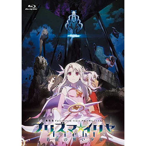 BD / 劇場アニメ / 劇場版「Fate/kaleid liner プリズマ☆イリヤ Licht 名前の無い少女」(Blu-ray) (通常版) / KAXA-8242