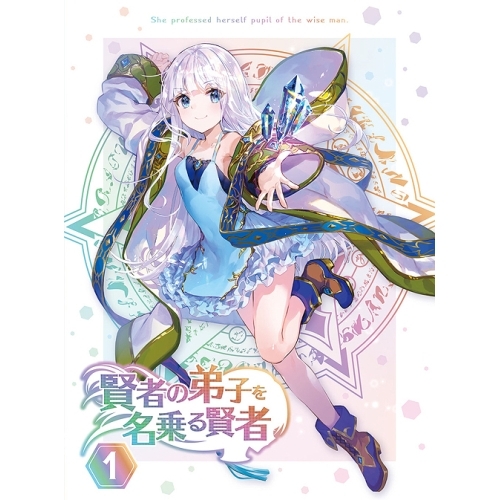 BD / TVアニメ / 賢者の弟子を名乗る賢者 第1巻(Blu-ray) (完全数量限定版) / KAXA-8281