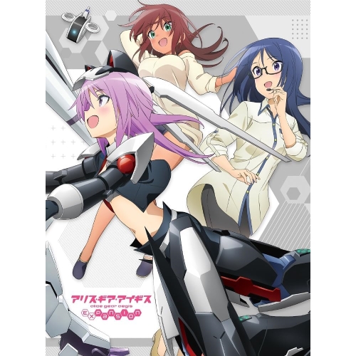 BD / TVアニメ / アリス・ギア・アイギス Expansion Blu-ray BOX 下巻(Blu-ray) / KAXA-8592